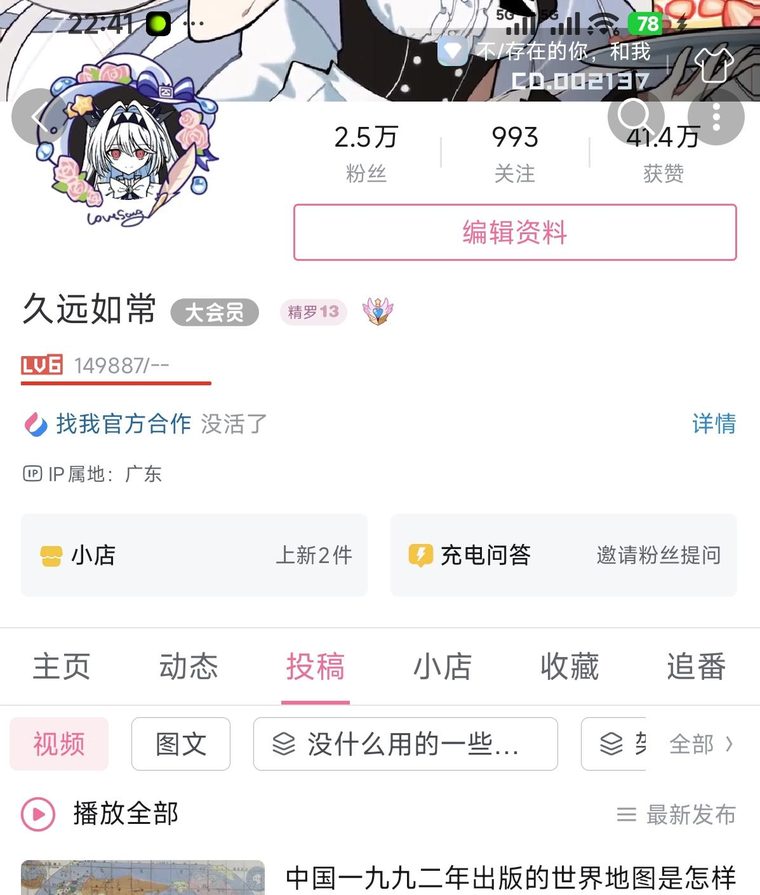 B站 久远如常