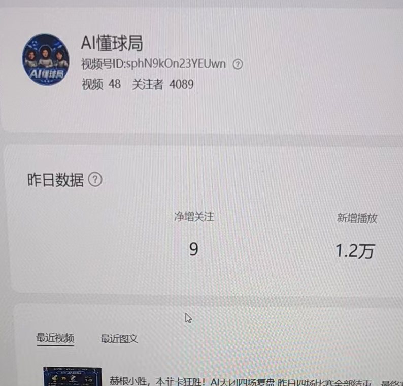 微信视频号 AI懂球局