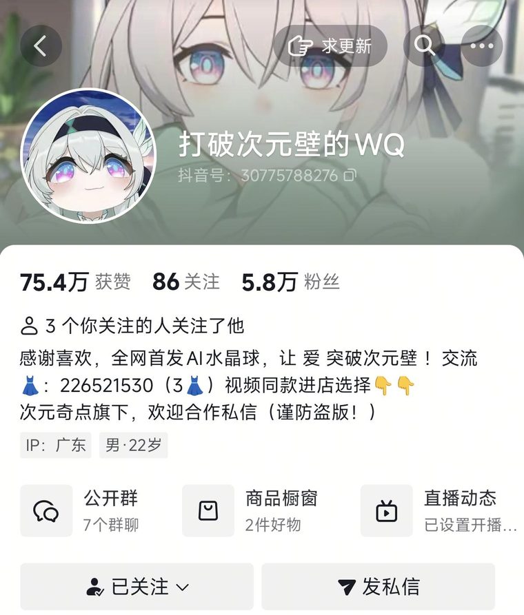 抖音 打破次元壁的WQ