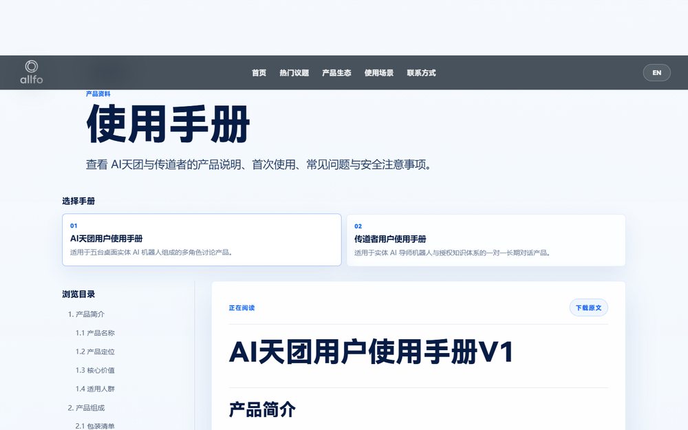 allfo 使用手册页