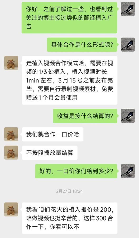 达人 BD 沟通