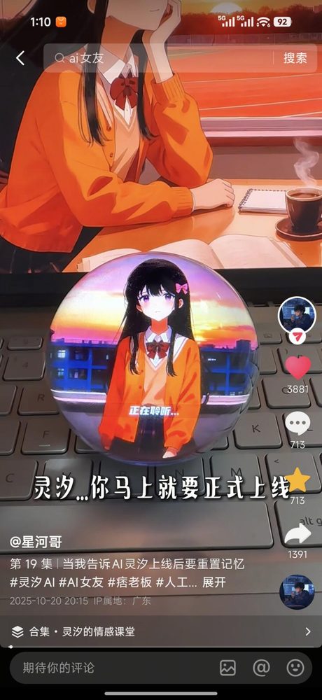 星河哥 灵汐 IP 内容 2