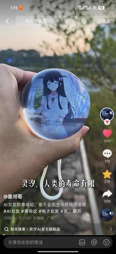 星河哥 灵汐 IP 内容 4